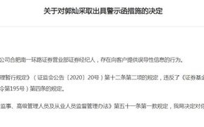 券商经纪业务频收罚单！涉误导客户、违规直播荐股、违规炒股……