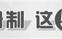 双创基金规模持续增长 机构定价能力得到检验