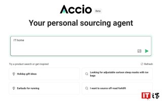 阿里在海外推出对话式 AI 搜索引擎 Accio，面向全球商家开放