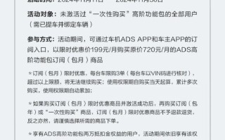 华为智驾再降价：高阶智驾包订阅服务从原价720元/月降至199元/月