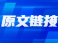 沪深300性价比高，看多A股