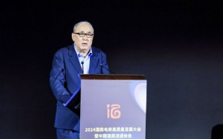 2024酒类电商高质量发展大会发布酒类电商发展九大共识