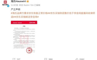 李佳琦又惹争议？涉事品牌回应…