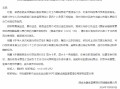 因无法向涉案银行人员送达告知书 金融监管总局邯郸监管分局发布行政处罚事先告知书送达公告