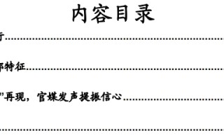 国海策略：当前市场情绪处于什么位置？