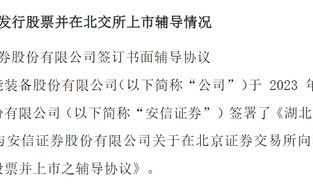 今年登陆新三板公司已达247家，这家公司挂牌一个月宣布冲击北交所