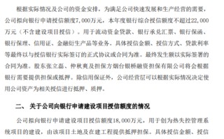 创为科技拟向银行分别申请7000万用于公司经营需要及1.8亿用于创为热失控管理系统项目建设的**
