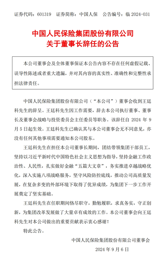 A股27天现1100份高管辞职公告！4000亿巨头董事长也不干了-第1张图片-末央生活网