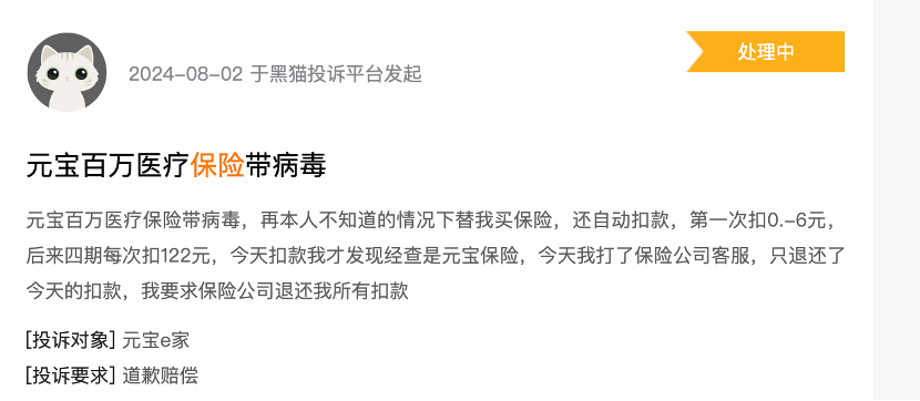 免费赠险、0.6元/月就有百万保额？警惕互联网保险“魔方业务”-第3张图片-末央生活网