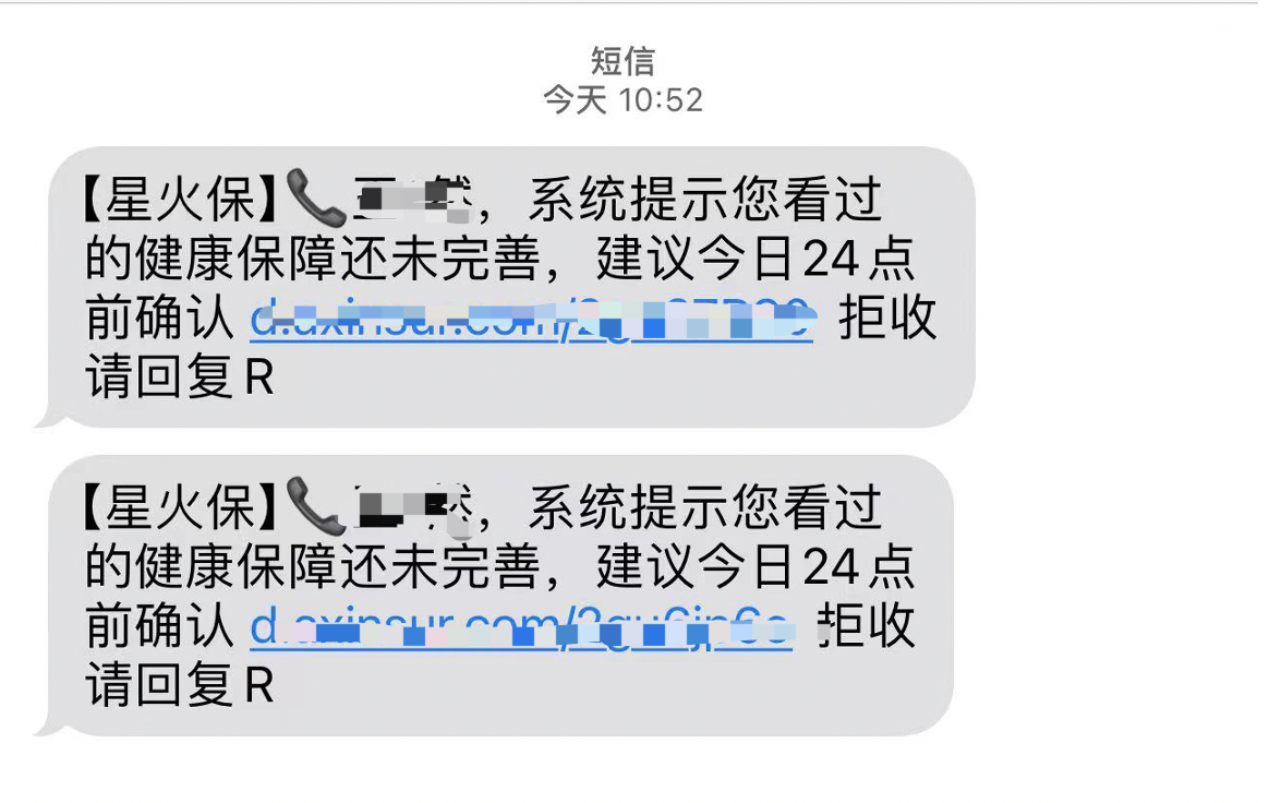 免费赠险、0.6元/月就有百万保额？警惕互联网保险“魔方业务”-第5张图片-末央生活网