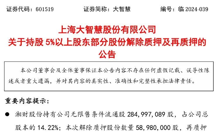 湘财股份投资大智慧 巨亏1952万元！-第3张图片-末央生活网