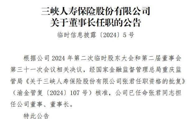 缺位三年，董事长就任！国资驰援，三峡人寿能否扭亏脱困？-第1张图片-末央生活网