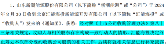 豪掷百亿收购ST新潮，汇能集团是谁？-第3张图片-末央生活网