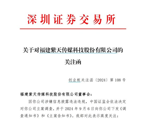 年报疑云重重，紫天科技又被监管“包围”了-第1张图片-末央生活网