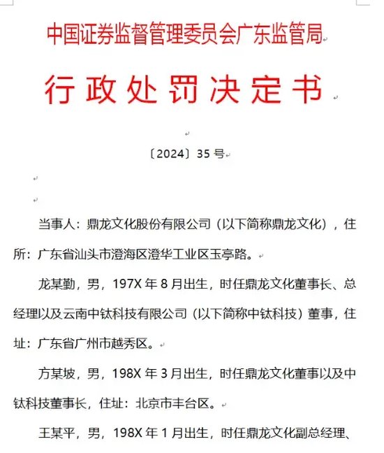 摘牌了也要罚！这家前A股公司收罚单-第1张图片-末央生活网