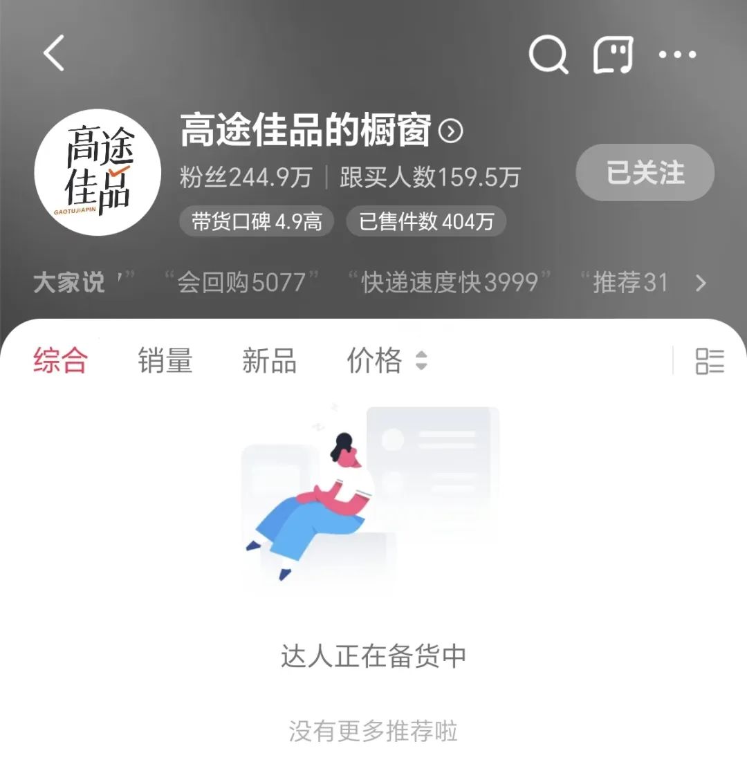 突然停播！曾因东方甄选“小作文”事件爆火，如今已清空所有商品，粉丝数还有200多万-第2张图片-末央生活网