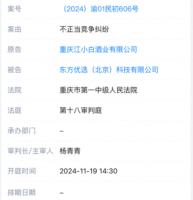 观点纷争之后，江小白正式起诉东方优选不正当竞争-第1张图片-末央生活网