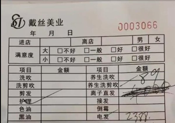 男子398元烫发套餐结账成2477元：遭遇消费陷阱-第2张图片-末央生活网