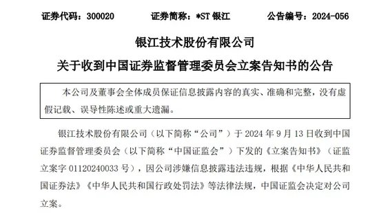 突发！3家A股公司被证监会立案！-第3张图片-末央生活网