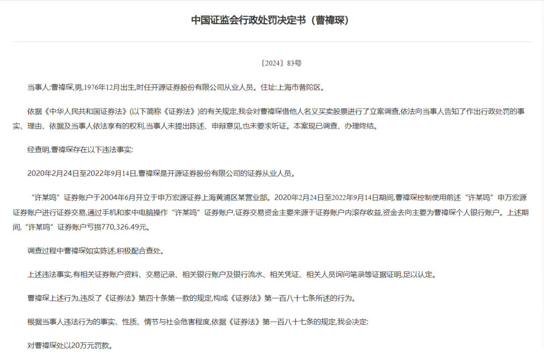 栽了！开源证券前员工炒股，损失近100万-第1张图片-末央生活网