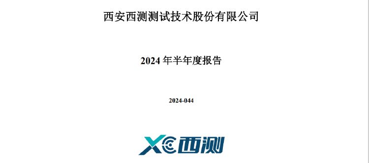 公司热点｜存募资管理及信披不规范等问题，西测测试收深交所监管函-第2张图片-末央生活网