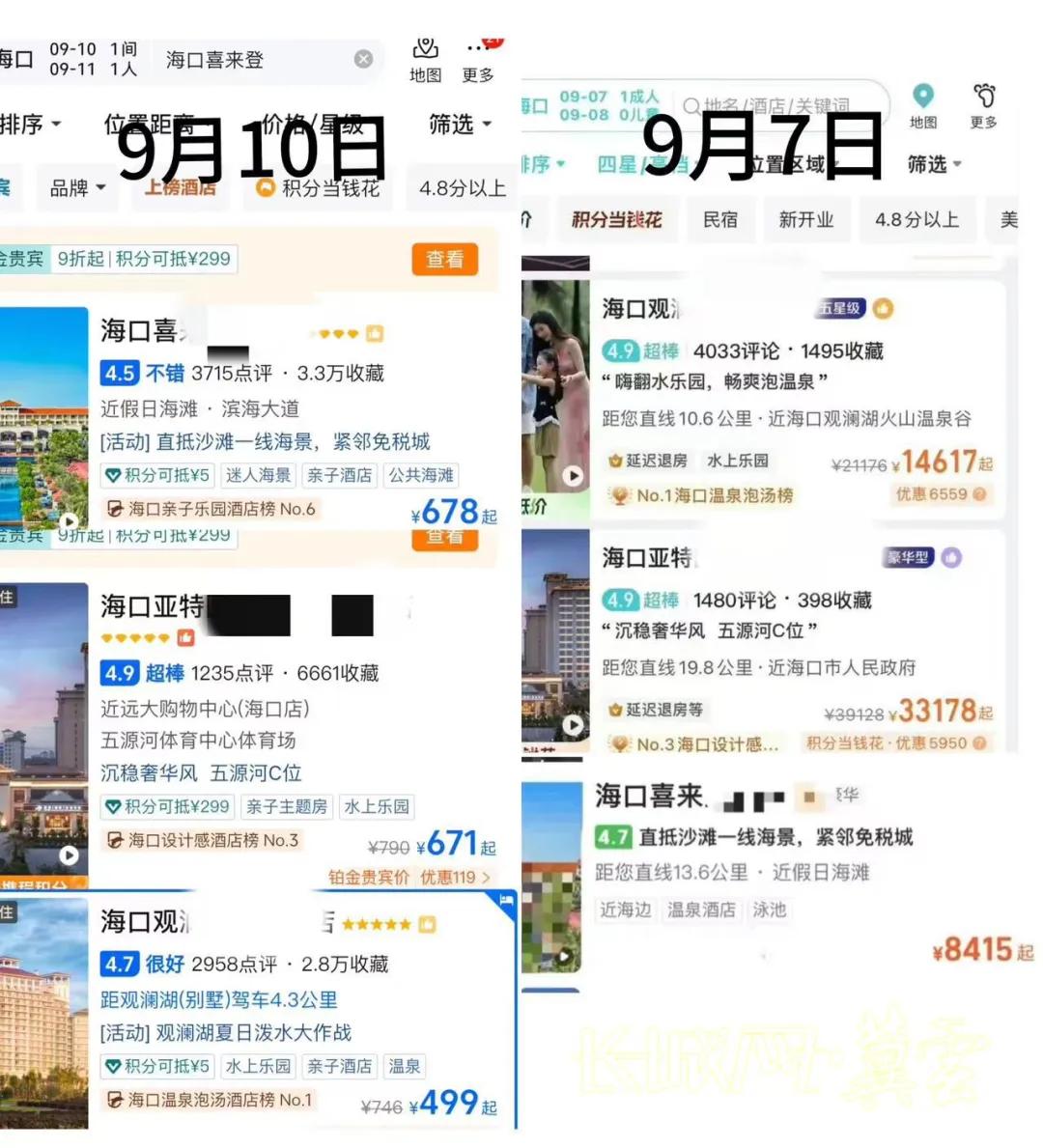 翻了7倍！平时最低87元一晚的酒店，台风期间涨价至最低600元，官方通报：拟罚款20万元！-第3张图片-末央生活网