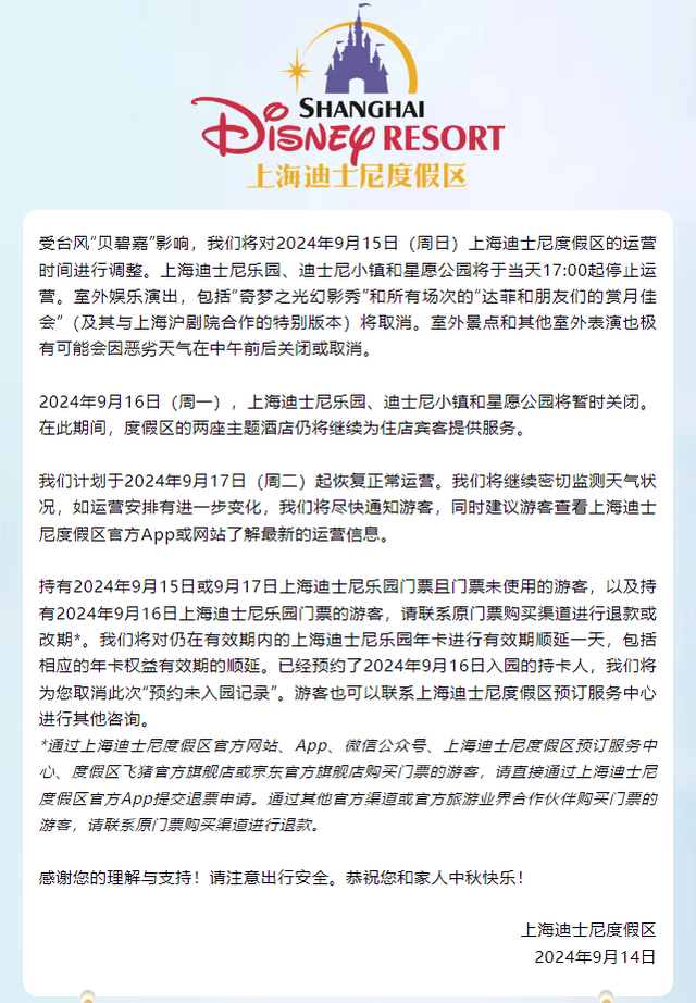 紧急通知！台风强度或将继续加强！上海部分景点、乐园暂停开放，这些航班取消-第4张图片-末央生活网