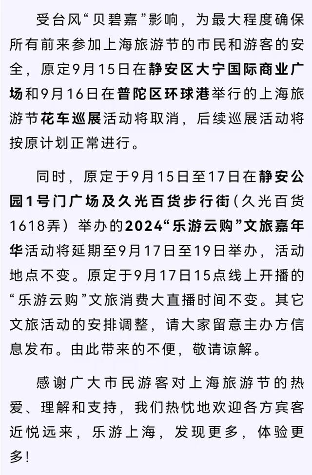 紧急通知！台风强度或将继续加强！上海部分景点、乐园暂停开放，这些航班取消-第5张图片-末央生活网