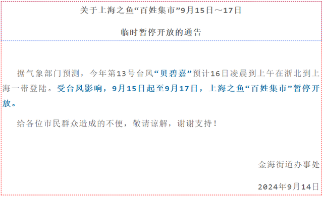 紧急通知！台风强度或将继续加强！上海部分景点、乐园暂停开放，这些航班取消-第6张图片-末央生活网