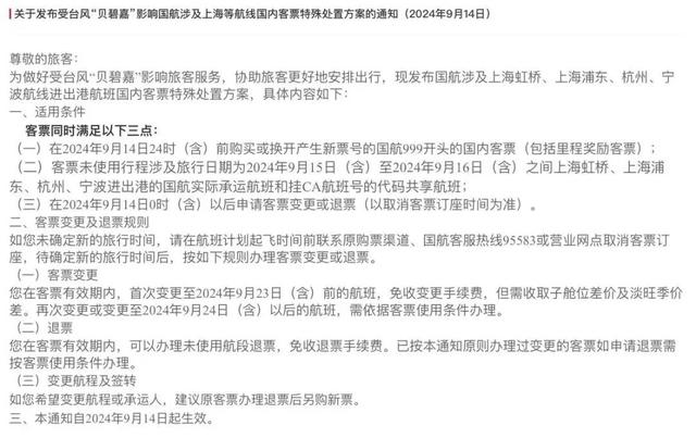 紧急通知！台风强度或将继续加强！上海部分景点、乐园暂停开放，这些航班取消-第10张图片-末央生活网