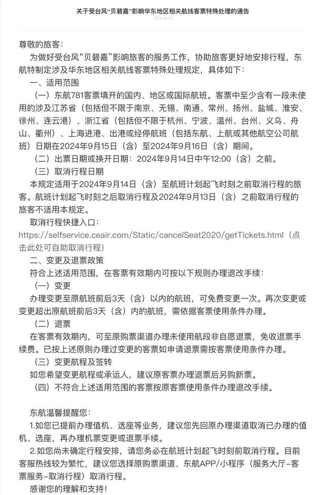 紧急通知！台风强度或将继续加强！上海部分景点、乐园暂停开放，这些航班取消-第11张图片-末央生活网