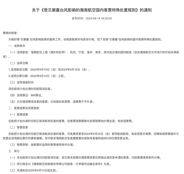 紧急通知！台风强度或将继续加强！上海部分景点、乐园暂停开放，这些航班取消-第14张图片-末央生活网