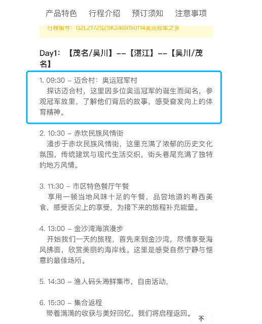 全红婵老家成景点：旅行社推出99元一日游，村干部称每天有约1000人打卡-第2张图片-末央生活网