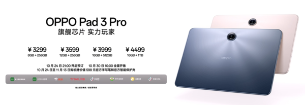 OPPO Pad 3 Pro发布 搭载第三代骁龙8领先版 3299元起-第1张图片-末央生活网