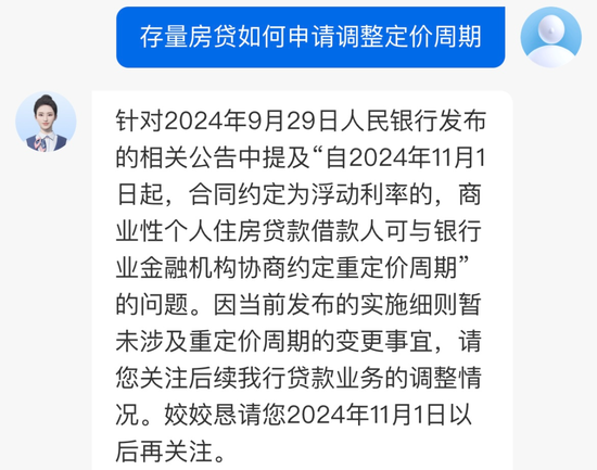 关于协商调整房贷利率重定价周期 多家银行回应！-第1张图片-末央生活网