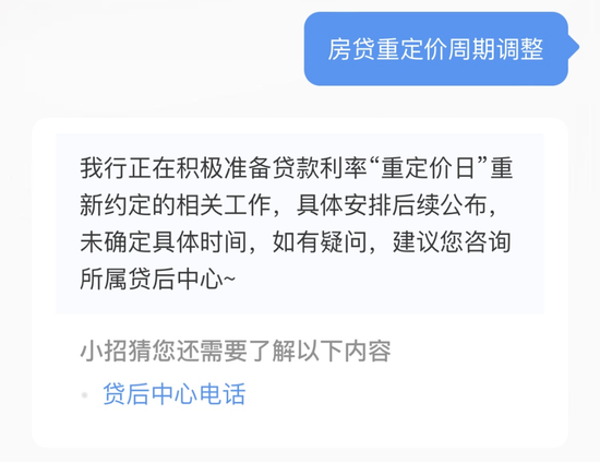 关于协商调整房贷利率重定价周期 多家银行回应！-第2张图片-末央生活网