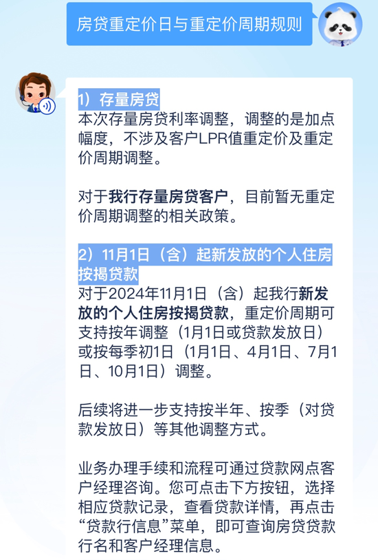 关于协商调整房贷利率重定价周期 多家银行回应！-第3张图片-末央生活网