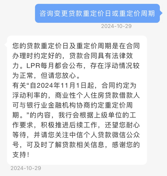 关于协商调整房贷利率重定价周期 多家银行回应！-第4张图片-末央生活网