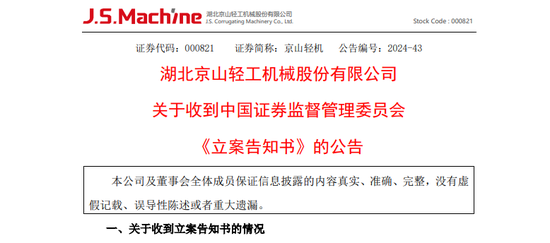 这家A股公司，被证监会立案！最新回应：不影响核心业务正常运转-第1张图片-末央生活网