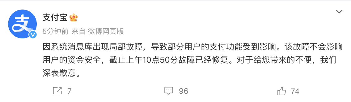 支付宝出现服务异常 回应：故障已经修复 不会影响用户资金安全-第3张图片-末央生活网