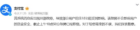 “双11”当天支付宝崩了？今年已出现三次-第3张图片-末央生活网