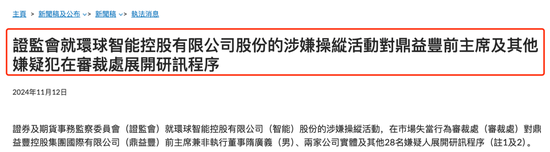 香港证监会对鼎益丰前主席展开研讯程序-第1张图片-末央生活网