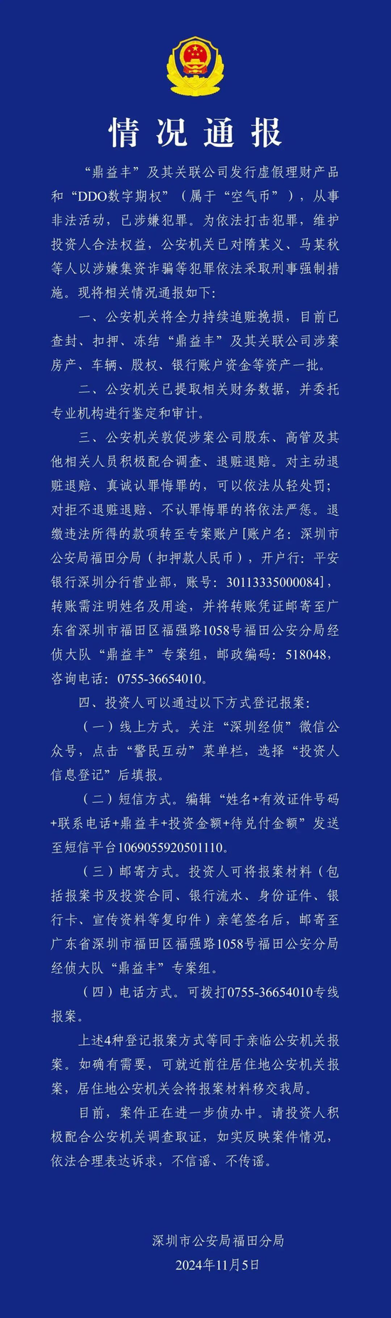 香港证监会对鼎益丰前主席展开研讯程序-第3张图片-末央生活网