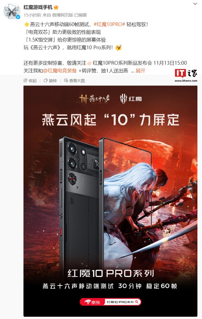 红魔 10 Pro 系列手机首批适配《永劫无间手游》极致画质 + 60Hz 刷新率-第2张图片-末央生活网