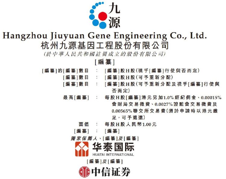 IPO雷达｜背靠华东医药 九源基因押宝“**
神药”拟赴港上市 正着手公司更名-第1张图片-末央生活网