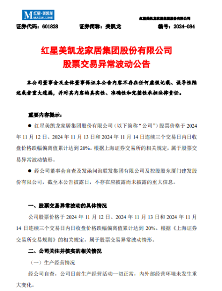 短期业绩承压 美凯龙回应股价异常波动：不存在应披露而未披露的重大信息-第2张图片-末央生活网