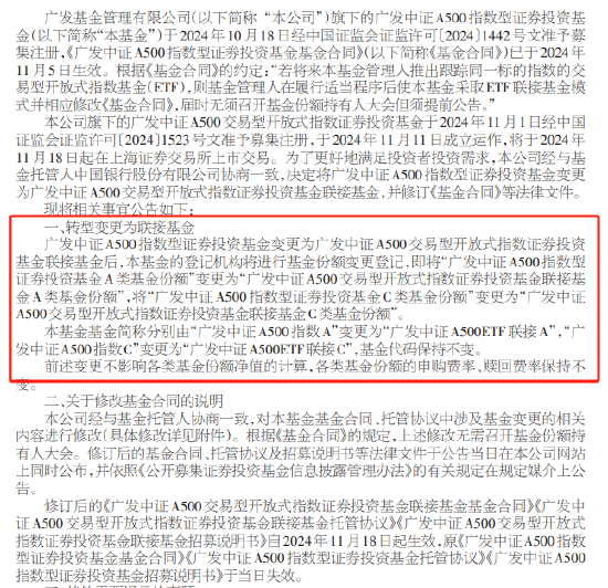 广发基金被业内人士质疑吃相难看：旗下中证A500指数基金刚成立10天就转型为A500ETF联接-第1张图片-末央生活网