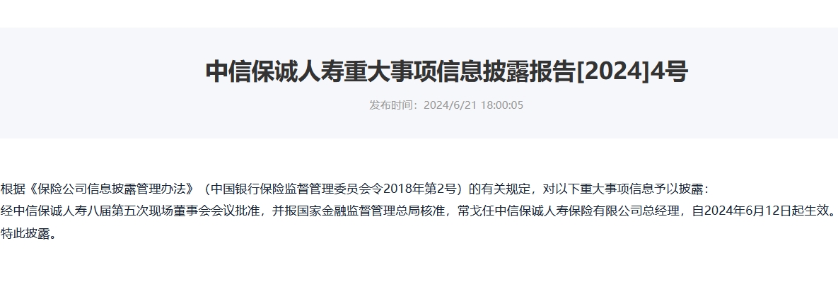 涉嫌严重违纪违法 中信保诚人寿“失联”前任总经理赵小凡已被调查-第2张图片-末央生活网