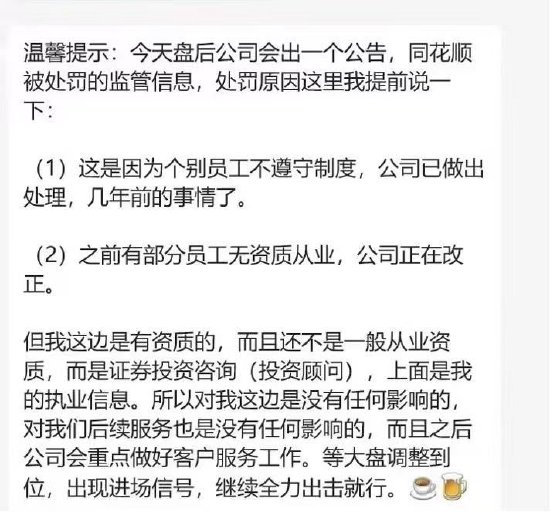 独家|同花顺被调查“疑云”：监管处罚是针对几年前的不合规行为-第2张图片-末央生活网