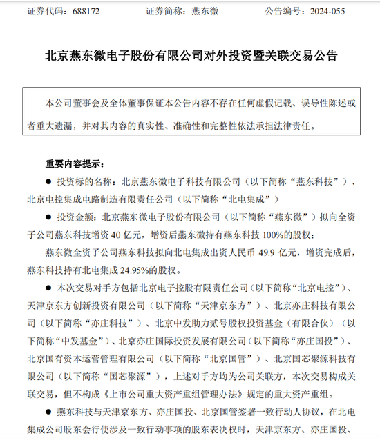 330亿元大手笔投资！燕东微、京东方A出手-第1张图片-末央生活网